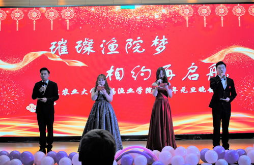 以文艺之声扬帆起航——渔业学院2020年元旦文艺晚会暨文化艺术交流活动圆满举行