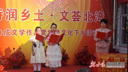 诗润乡土 文荟北湾 一场文化与乡情的盛宴