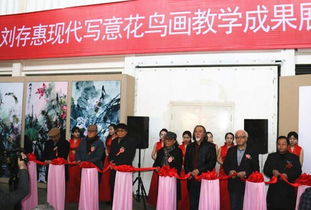 宣和艺术研究院文化艺术活动系列 促进交流，共绘艺术新篇章