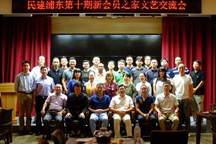 浦东区委第十期新会员之家举办文艺交流会