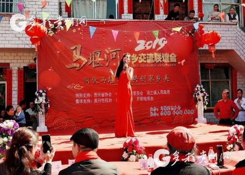 开阳县冯三镇马堰河举办第二届思乡交流文艺演出，促进文化艺术交融